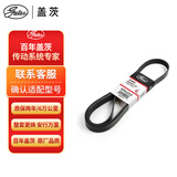 盖茨发电机附件皮带6PK1212适配日产天籁奇骏科雷傲逍客2.0宝骏