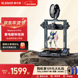 ELEGOO爱乐酷Neptune 4 Max海王星N4M FDM 3d打印机家用桌面级定制高速高精度3d手办模型学生打印机 【金属双轴 静音打印】海王星4 Pro