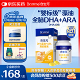 合生元（BIOSTIME）婴幼儿藻油非鱼肝油dha软胶囊 孕妇青少年学生补脑40粒