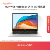 华为MateBook D 14 SE 店铺预装Windows版 轻薄笔记本电脑 12代酷睿/14英寸护眼屏i5 16G 512G 皓月银