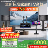 威斯汀家庭ktv音响套装唱歌全套设备点歌机一体卡拉ok影院家用客厅全新升级108音箱套装 【店长力荐】108旗舰版+12吋重炮+K83+T8