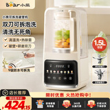 小熊（Bear）可拆刀破壁机家用豆浆机榨汁机料理机1.5升易清洗低音双刀多功能3-4人 【国家补贴】H12Y1