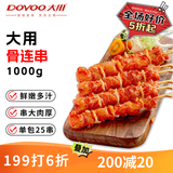 大用骨肉相连2斤 鸡肉串鸡软骨串烧烤冷冻鸡脆骨连串油炸小吃空气炸锅