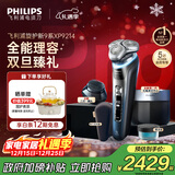 飞利浦（PHILIPS）电动剃须刀全新一代旋护新9系Pro昼夜焕新限定款 -0.08mm皮下净剃三合一按摩刷生日圣诞礼物送男友