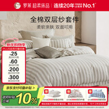 罗莱家纺纯棉双层纱床上四件套时尚全棉床单被套 灰200*230