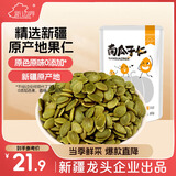 新边界 南瓜子仁500g/袋（1斤）坚果炒货零食 烘焙生南瓜子仁无壳