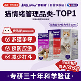 费利威朋友 费洛蒙猫咪信息素 朋友套装48ml和喷雾20ml组合装 法国进口