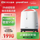 鱼跃(yuwell)3L升新国标医用制氧机轻音升级39分贝带雾化氧气机8F-3ZW
