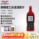 德力西电气手持式工业级高精度温湿度测量仪THM01家用室内电子数显温湿度计