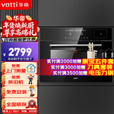 华帝（VATTI）官方蒸烤箱一体机嵌入式 蒸箱烤箱家用 50L大容量 智能app预约 搪瓷内胆 多功能烘焙电蒸箱电烤箱 【行业热销】升级48道食谱丨i23018