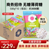 I'MINT益美滋 无糖薄荷糖 500g*10 清新口气口香糖 餐饮招待糖果 混合口味