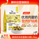 醇粹优鲜狗粮 全价鲜鸡肉三拼冻干羊奶蛋黄生骨肉中小型犬粮 2.5kg5斤