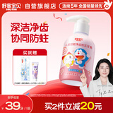 舒客宝贝（sakykids）儿童牙膏按压150g大容量含氟防蛀2-12岁草莓味-哆啦A梦