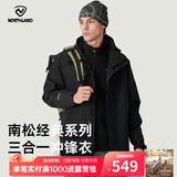 诺诗兰【南松】秋冬户外男士三合一冲锋衣防水耐磨特氟龙三防徒步登山服 纯黑色 165