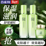 百雀羚（PECHOIN）套装 草本精粹惊喜礼盒 补水爽肤水乳液面霜洗面奶护肤化妆护肤品 【缓解干燥】精华水+乳液+面霜
