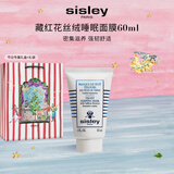 Sisley希思黎藏红花丝绒睡眠面膜60ml涂抹式护肤品套装圣诞礼物送女友
