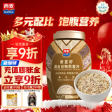 西麦奇亚籽混合谷物燕麦片880g桶即食代餐营养早餐牛奶好搭档膳食纤维