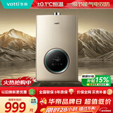 华帝（VATTI）燃气热水器天然气家用 低水压启动气电双防水伺服级恒温静音一级节能i12104 12升以旧换新上门安装