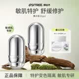 柳丝木（Ositree） 变色隔离霜妆前打底素颜遮瑕提亮保湿滋润女学生送女友礼物 【敏肌特护】薰衣紫32g×2