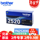 兄弟TN-2520XL/2520原装墨粉盒粉仓 DR2520硒鼓 适用兄弟DCP-L2508dw/2548dw/2628/dw2648dw/2518dw打印机 TN2520XL墨粉盒（大容量）可打印约3000页