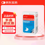 [京润义海] 奥美拉唑肠溶胶囊 20mg*42粒