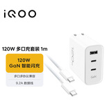 vivo iQOO120W三口闪充套装多协议兼容vivo充电器X300充电器X200充电器笔记本电脑充电器适用华为小米