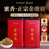 茶己知人武夷山特级金骏眉500g蜜香红茶京东自营特级正品茶叶罐装高档礼盒