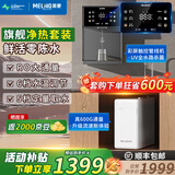 美菱（MeiLing）净水器家用出水0阻垢加热直饮一体机餐边柜壁挂式管线机厨下RO反渗透净饮机前置过滤全屋套装 【旗舰净热款】净水器+管线机