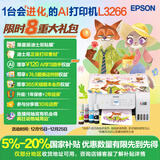 爱普生（EPSON）墨仓式L3266 微信打印/无线连接  AI学习打印机 家用打印 复印 扫描一体机 液晶屏 
