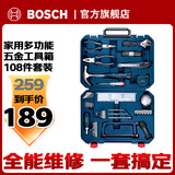 博世（BOSCH）家用多功能手动工具套装五金工具箱108件套 塑盒精装