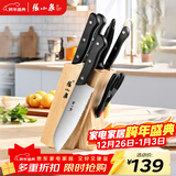 张小泉 刀具套装七件套 套刀 菜刀斩骨刀多用刀水果刀磨刀棒刀具全套N5490
