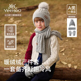 英氏（YEEHOO）【双层加绒】银狐绒保暖帽子围脖手套儿童针织类三件套抗风灰色
