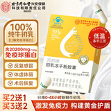 同仁堂内廷上用牛初乳免疫球蛋白冻干粉胶囊 免疫调节提高增强免疫力