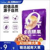 天虹牌越南紫皮腰果仁每日坚果小包装干果炒货休闲孕妇零食品淡盐味42g