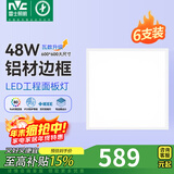 雷士（NVC）  led集成吊顶灯600*600平板灯灯盘铝扣板格栅灯商场办公工程灯 【荐】600*600 集成吊顶 6只装
