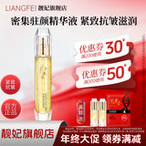 靓妃（LIANGFEL） 靓妃女人黄金密集奢华驻颜液 80ml紧致抗皱淡纹补水精华液