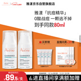 雅漾（Avene）【樊振东同款】控油抗痘精华露30ml*2 C位精华油敏肌细致圣诞礼物