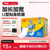 可靠（COCO）吸收宝成人纸尿片L码16片（尺寸72*27cm）老年人产妇纸尿片