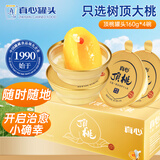 真心黄桃顶桃金碗 水果罐头糖水罐头水果捞送礼160g*4罐