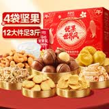 来伊份优果世界风坚果礼盒零食礼包每日坚果年货员工福利团购 【年年有余B】足三斤 | 12大件含4袋坚果1500g