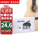 曼尔乐器吉他干燥剂钢琴尤克里里小提琴防潮除湿剂古筝木质乐器除湿包