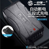 倍强（BEIQIANG）【自动断电】电动摩托车充电器铅酸电池用 【60V20AH】T头