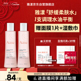 雅漾（Avene）舒润调理柔肤水200ML*2 温和补水保湿舒缓修护爽肤水化妆粉水礼物