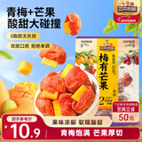 三只松鼠梅有芒果100g青梅芒果干果脯无核酸甜可口蜜饯梅子酸甜儿童零食