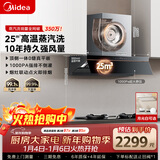 美的（Midea）【AK5pro升级款25风量】抽吸排油烟机变频顶侧一体蒸汽洗自清洁可配燃气灶
