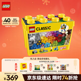 乐高（LEGO）积木拼装经典系列10698 创意大号积木盒男孩女孩儿童玩具圣诞礼物