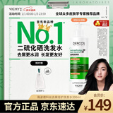 薇姿（VICHY）绿标洗发水水润版390ml 1%二硫化硒去屑不拔干发丝72H持久水润