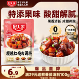 好人家樱桃红烧肉 大师控比酸甜一料多用菜谱式调料100g2-3人份