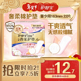 护舒宝奢柔棉气垫卫生巾护垫量少日用163mm22片姨妈巾京东自营官方旗舰