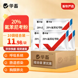 华畜兽药氟苯尼考粉兽用多西环素猪呼吸道小鸡禽感冒浆膜炎肠炎药